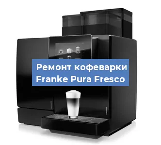 Замена дренажного клапана на кофемашине Franke Pura Fresco в Челябинске